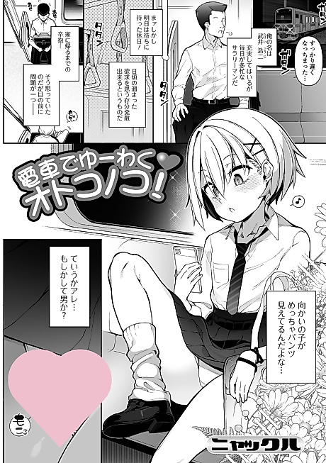 Cover image for the manga called Gekkan Web Otoko no Ko-llection! S Vol. 82
