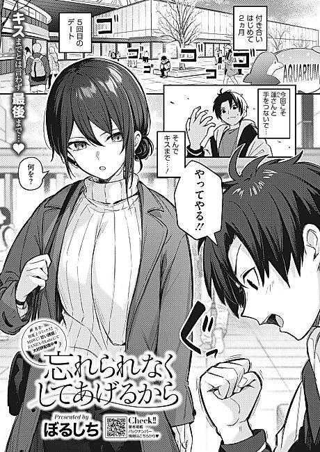 Cover image for the manga called I'll Do It So You Won't Forget