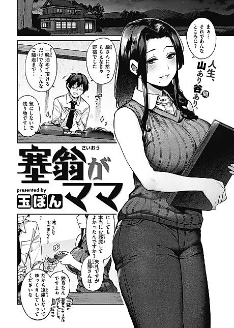 Cover image for the manga called Fate is a Fickle Mom