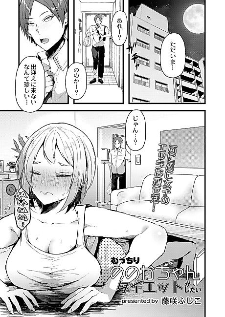 Cover image for the manga called Mucchiri no Noka-chan wa Diet ga Shitai
