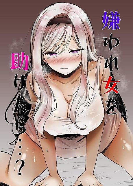 Cover image for the manga called I Saved A Girl People Despise, And Got The Happy Ending!