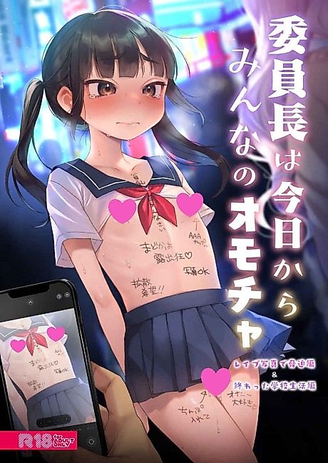 Cover image for the manga called The Class Rep is Our Fuck-toy Now
