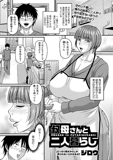 Cover image for the manga called Oba-san to Futarigurashi