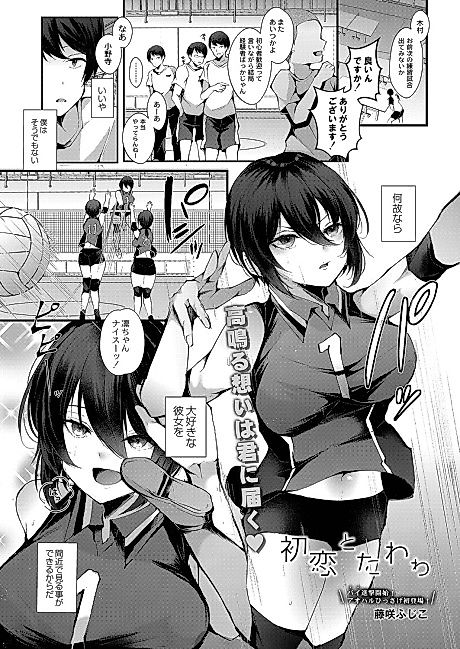 Cover image for the manga called Hatsukoi to Tawawa
