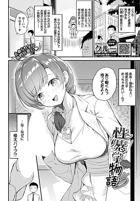 Cover image for the manga called Sexology Tale ❤