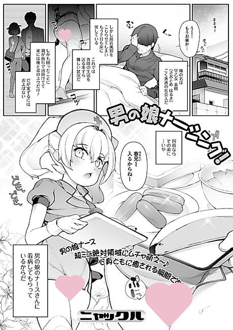 Cover image for the manga called Otokonoko Nursing!