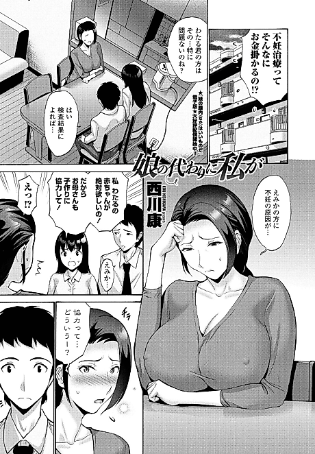 Cover image for the manga called Musume no Kawari ni Watashi ga