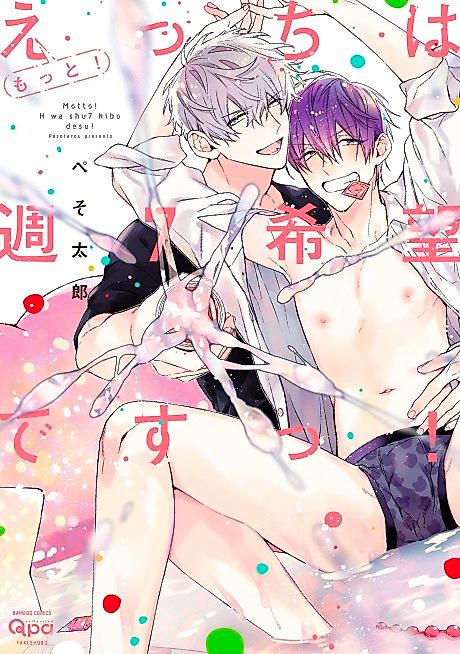 Cover image for the manga called Motto! H wa Shuu-7 Kibou desu!