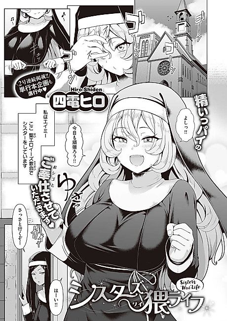 Cover image for the manga called A Nun's Obscene Life