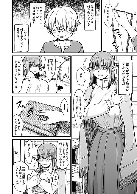 Cover image for the manga called I'm Dating A Plain-Looking, Unpopular Elf