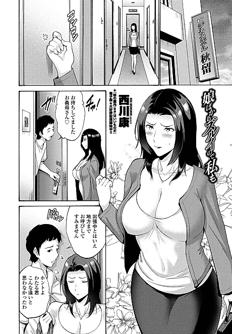 Cover image for the manga called Musume Bakari Zurui node Watashi mo