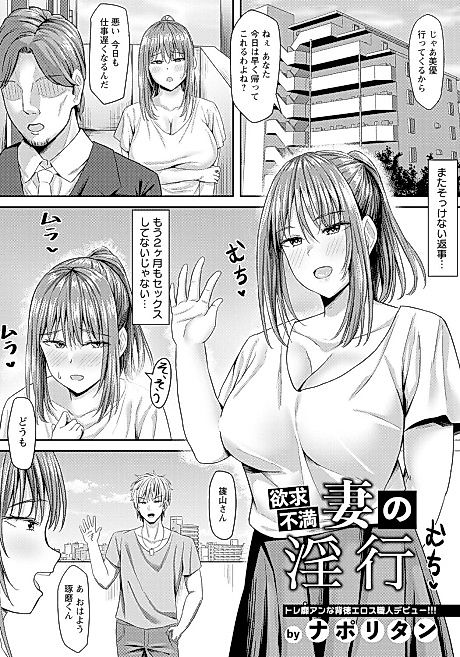 Cover image for the manga called Yokkyuu Fuman Tsuma no Inkou