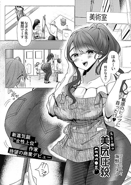 Cover image for the manga called Sensei to Boku no Bijiri Assatsu Lesson♥