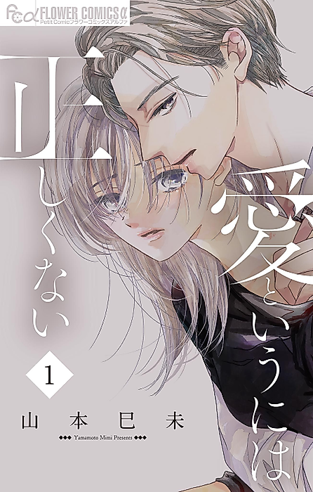 Cover image for the manga called Ai to Iu ni wa Tadashikunai