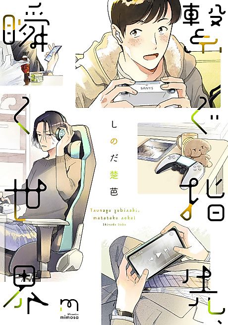 Cover image for the manga called 