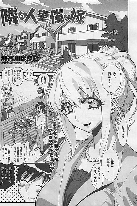 Cover image for the manga called Tonari no Hitozuma wa Boku no Yome