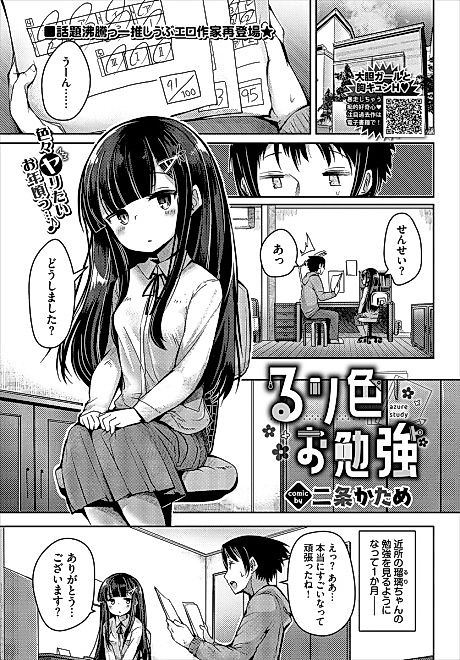 Cover image for the manga called Azure Study