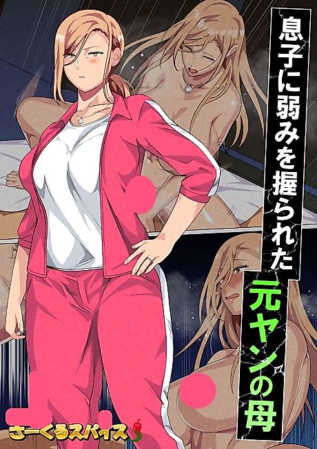 Cover image for the manga called Son Found his Former Delinquent Mother's Weakness
