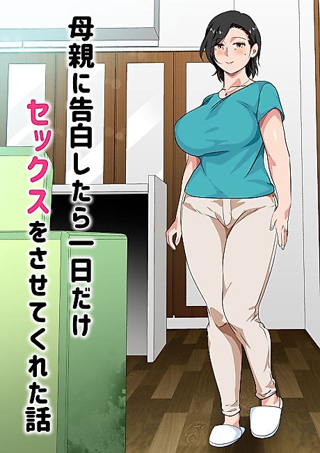 Cover image for the manga called I Confessed to My Mom and She Let Me Have A One-Day-Only Sex-Fest