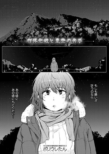 Cover image for the manga called A Gender-Bent Maiden and a Confession Under a Starry Sky