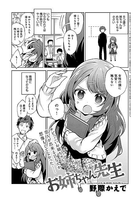 Cover image for the manga called Onee-chan Sensei