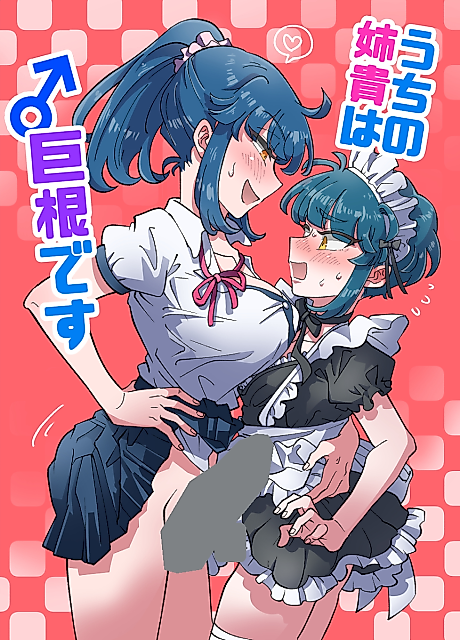 Cover image for the manga called My Well-Hung Older Sister
