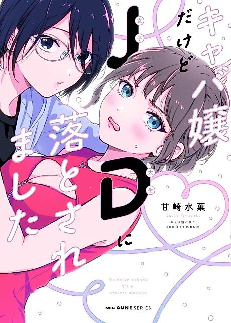 Cover image for the manga called 