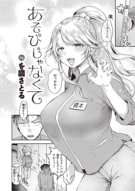 Cover image for the manga called Asobi ja Nakute mo