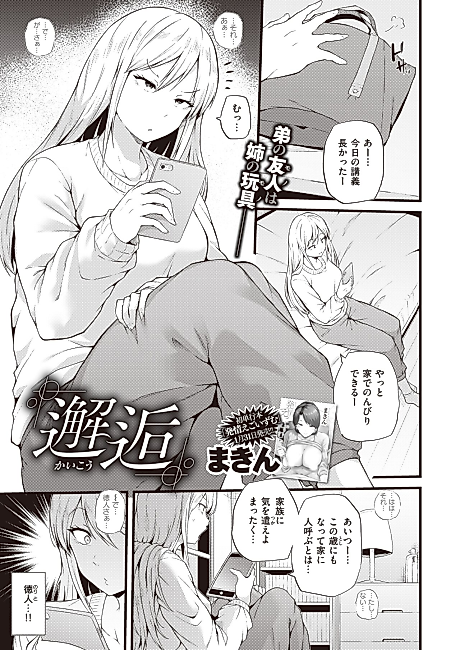 Cover image for the manga called Kaigou