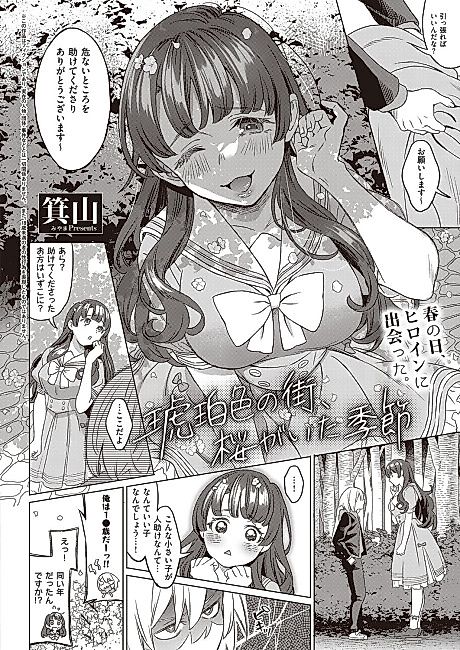 Cover image for the manga called Amber Town, The Season With Cherry Blossoms