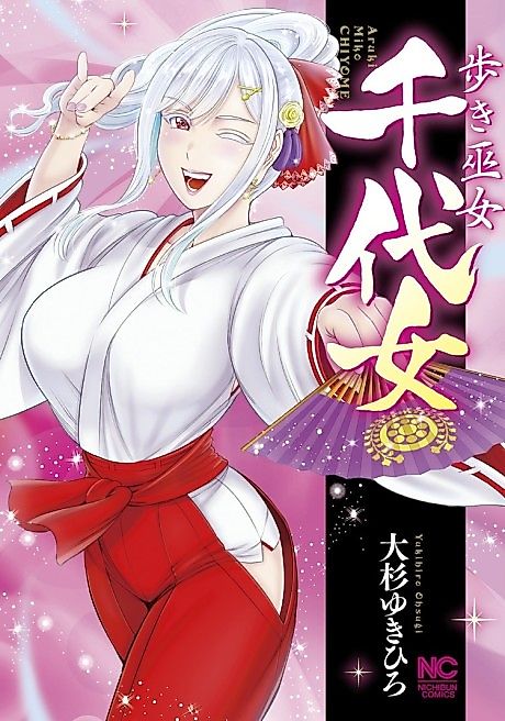 Cover image for the manga called Aruki Miko Chiyome