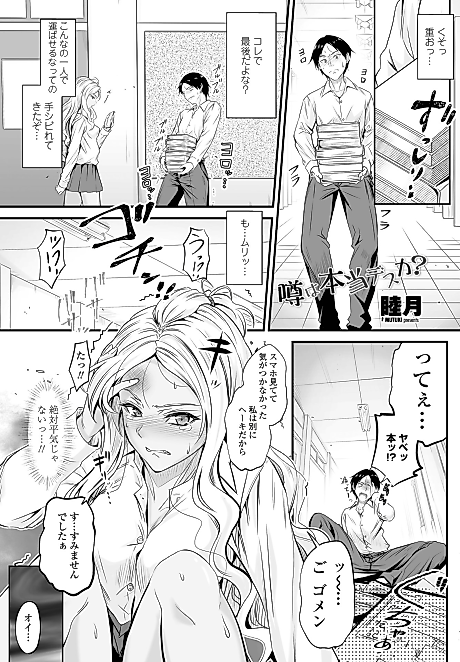 Cover image for the manga called Are the Rumors True?