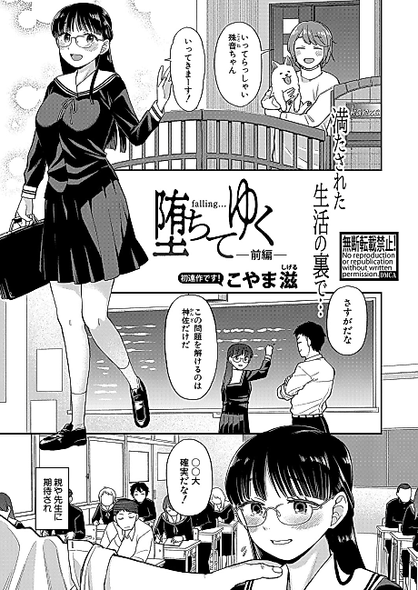 Cover image for the manga called Ochite Yuku