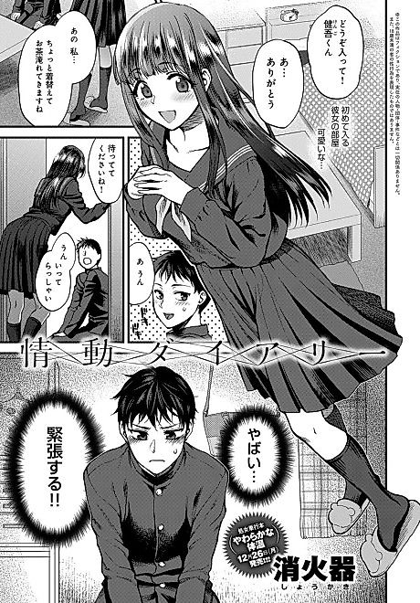 Cover image for the manga called Affection Diary