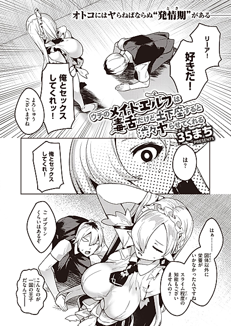 Cover image for the manga called Uchi no Maid Elf Dokuzetsu Dakedo Dogeza Suru to Shibushibu Yarasete Kureru