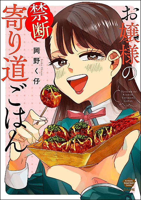 Cover image for the manga called 
