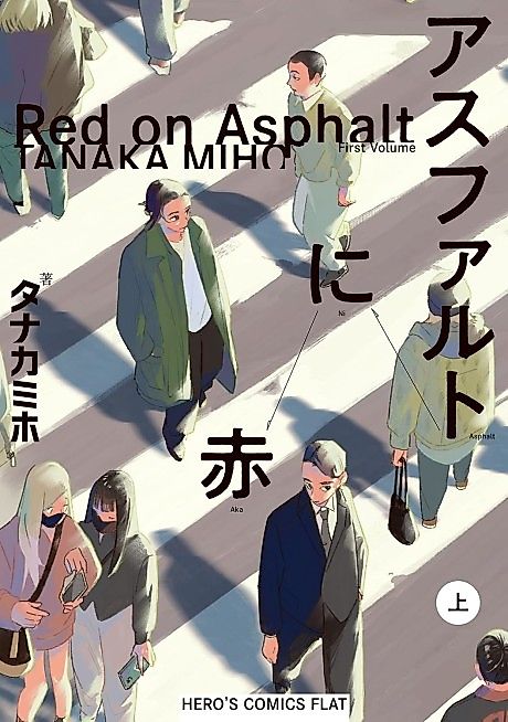 Cover image for the manga called Red on Asphalt