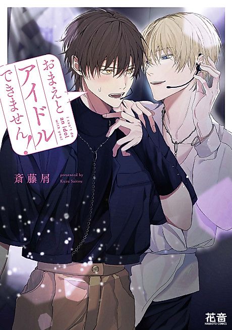Cover image for the manga called I Can't Be an Idol With You!