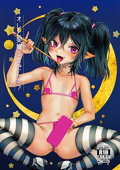 Cover image for the manga called Ore to Keiyaku Shimasen ka?