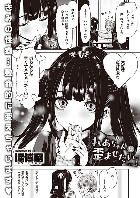 Cover image for the manga called Rea-chan Wants to Be Warped