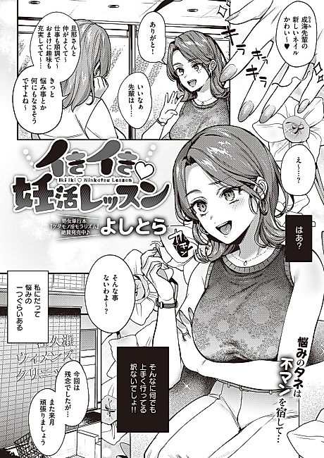 Cover image for the manga called Iki Iki♡Ninshin Lesson