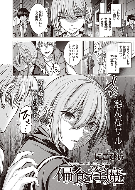 Cover image for the manga called Picky Succubus