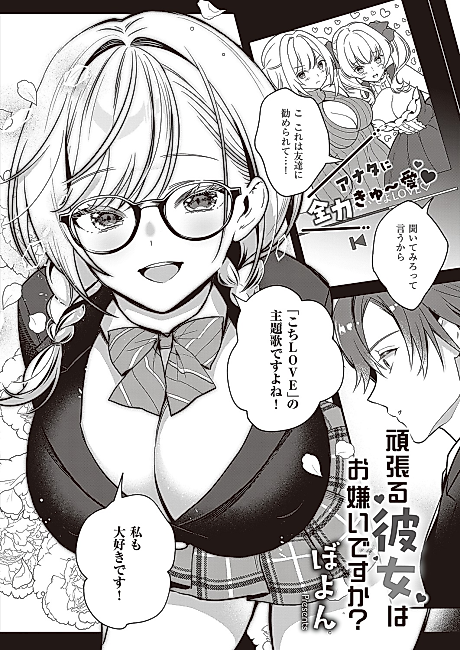 Cover image for the manga called Ganbaru Kanojo wa Okirai desu ka?