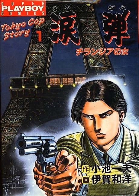 Cover image for the manga called 