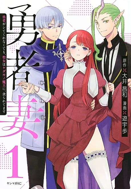 Cover image for the manga called Yuusha Tsuma