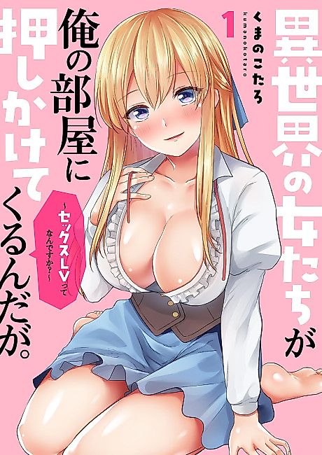 Cover image for the manga called Isekai no Onnatachi ga Ore no Heya ni Oshikaketekuru n da ga. Sex LV ttena n desu ka?