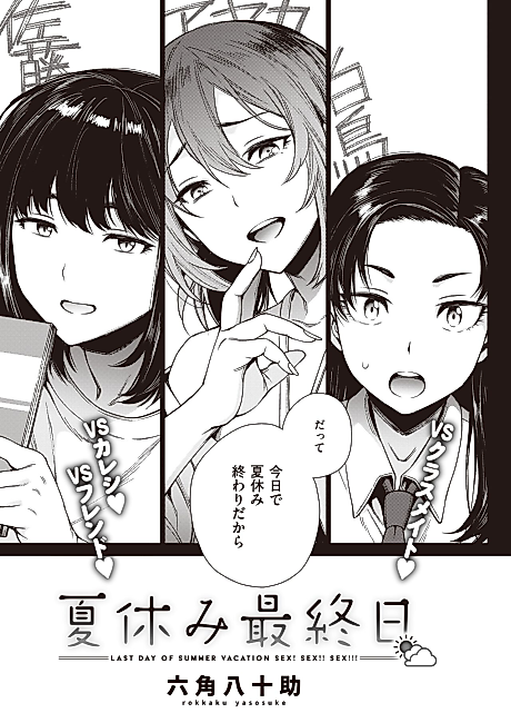 Cover image for the manga called Last Day of Summer Break