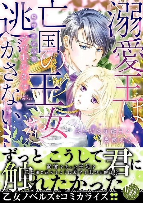 Cover image for the manga called Dekiai Ou wa Boukoku no Oujo wo Nigasanai: Fushidarana Mitsugetsu to Kouketsu no Chigiri