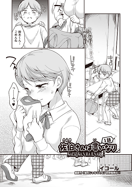 Cover image for the manga called Saeki-san wa Iinari