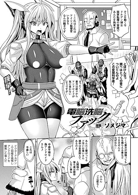 Cover image for the manga called Electronic Brain Brainwash Sex